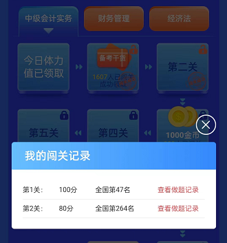 中級(jí)會(huì)計(jì)答題闖關(guān)賽火熱進(jìn)行中 滿分、高分榮登排行榜！