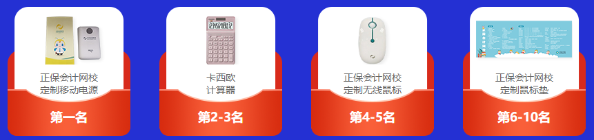 中級會計答題闖關賽火熱進行中 滿分、高分榮登排行榜！