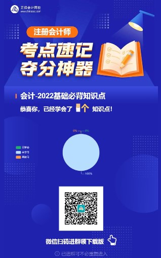 @注會考生：CPA考點神器更新！60s速記基礎(chǔ)必背知識點