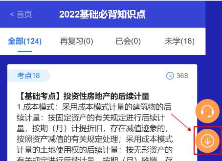 @注會考生：CPA考點神器更新！60s速記基礎(chǔ)必背知識點