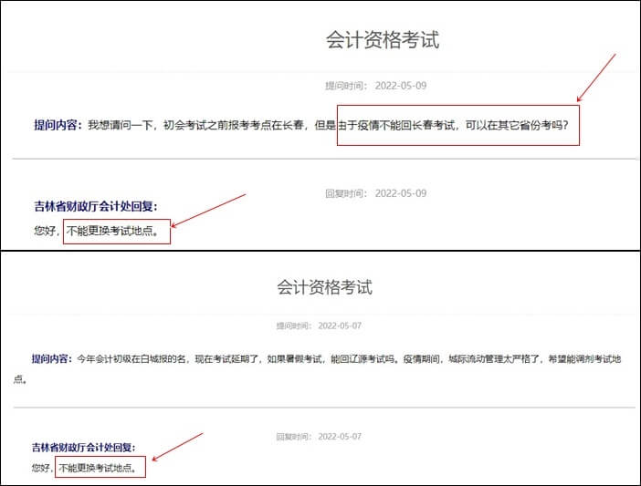 2022年初級會計考試延期了 可以更換考試地點嗎？