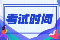 浙江省2022年初級會計證考試時間在什么時候??？