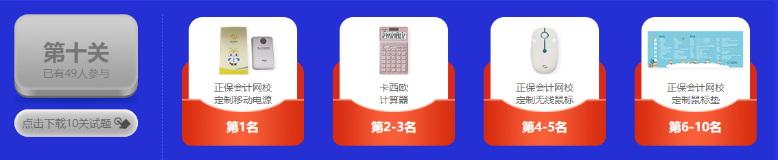 2022中級(jí)會(huì)計(jì)答題闖關(guān)賽24日截止 快來(lái)一較高下！
