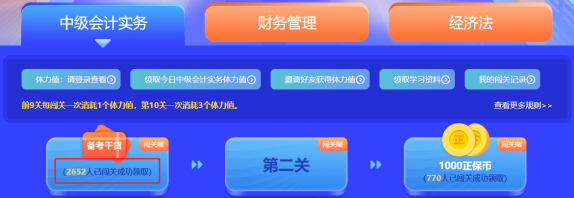 最后一天！2022中級會計答題闖關(guān)賽18時結(jié)束 快來挑戰(zhàn)！