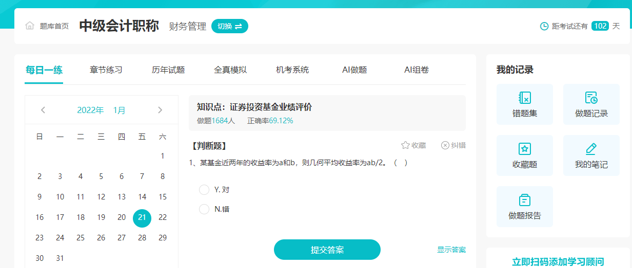 中級會計備考余額即將不足！還不趕緊薅這些免費題目的羊毛！