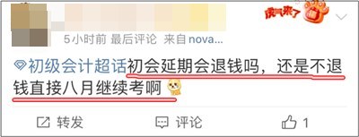 2022初級會計考試延期后考生們都在關(guān)注什么？