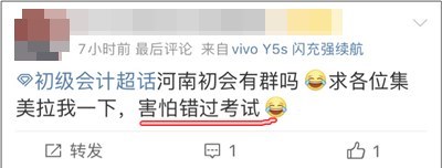 2022初級會計考試延期后考生們都在關(guān)注什么？