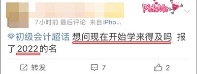 2022初級會計考試延期后考生們都在關(guān)注什么？
