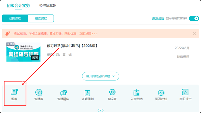 備考初級會計電子錯題本在哪找？如何用？（電腦端）