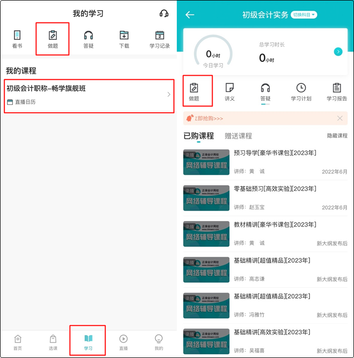 備考初級會計電子錯題本在哪找？如何用？（手機端）