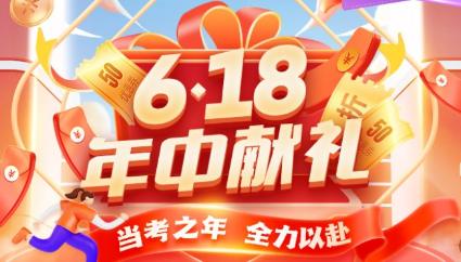 618年中鉅惠 注會(huì)課程&圖書這樣買更合算！免息再減幣&券