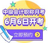 中級(jí)會(huì)計(jì)職稱“題”測實(shí)戰(zhàn)—月考常見問題解答 提升用“題”升！