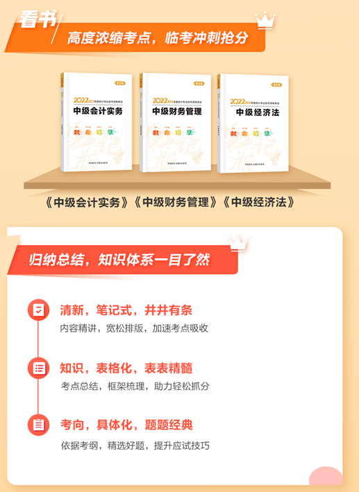 2022年中級(jí)會(huì)計(jì)考試9月3日開(kāi)考 備考時(shí)間不太緊張 咋辦？！