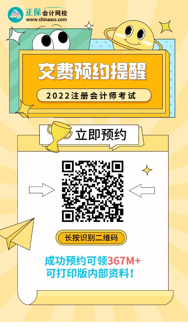 注會(huì)交費(fèi)預(yù)約
