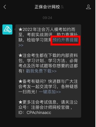 預(yù)約領(lǐng)好禮！2022注會(huì)?？即筚愰_啟 就差你沒預(yù)約啦