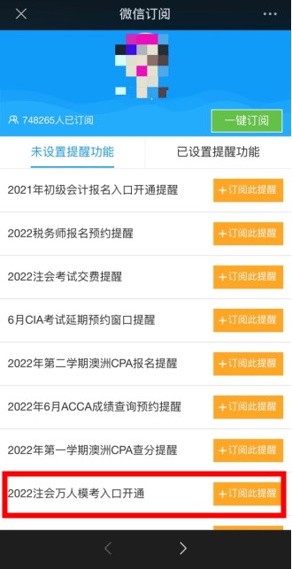 預(yù)約領(lǐng)好禮！2022注會(huì)?？即筚愰_啟 就差你沒預(yù)約啦
