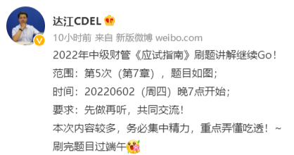 達(dá)江中級會計財務(wù)管理應(yīng)試指南劃題直播 6月2日晚7點見！