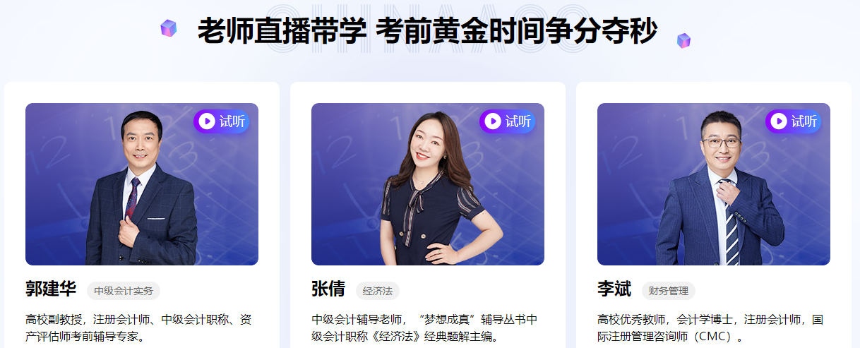2022中級會計備考不足百天 做題正確率低？考前刷題集訓班直播帶刷