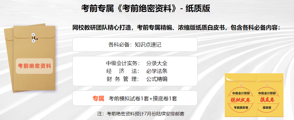 2022中級會計備考不足百天 做題正確率低？考前刷題集訓班直播帶刷