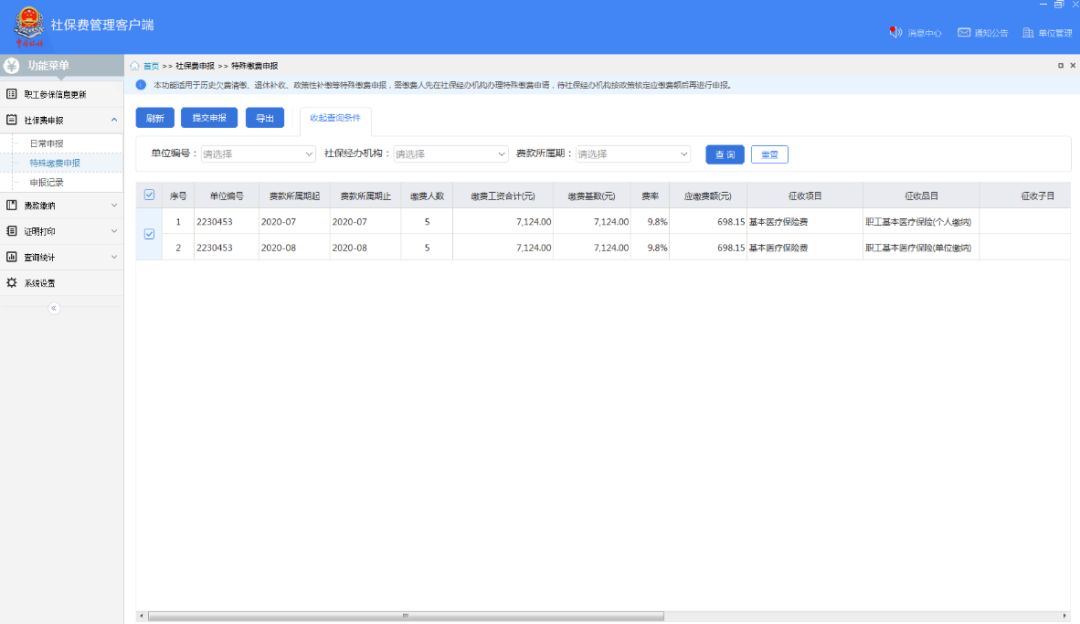 居家辦公，用人單位社保費怎么繳？