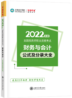 工具書(shū)-財(cái)務(wù)與會(huì)計(jì)公式及分錄大全