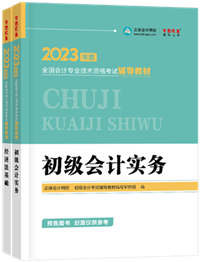 備考2023年初級(jí)會(huì)計(jì)考試用舊教材能行嗎？