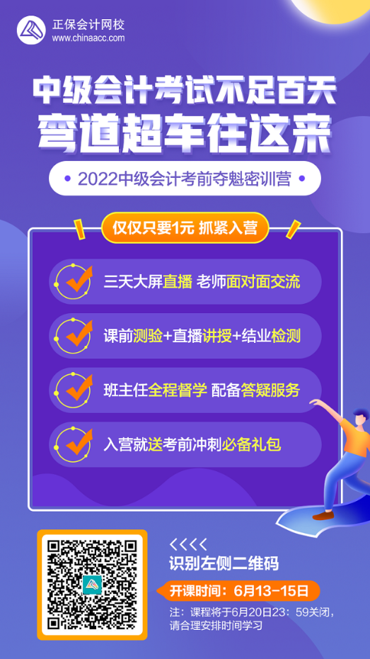 距離中級會計考試不足百天 李忠魁老師助力考前奪魁密訓(xùn)