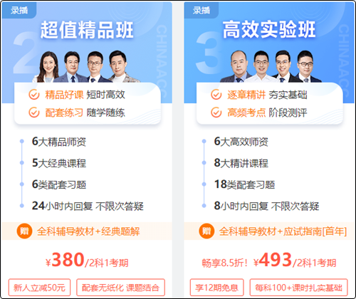 初級(jí)會(huì)計(jì)超值精品班VS高效實(shí)驗(yàn)班 如何選課就看TA！
