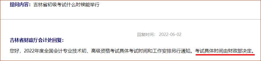 2022年高級會計師延期考試時間定了嗎？