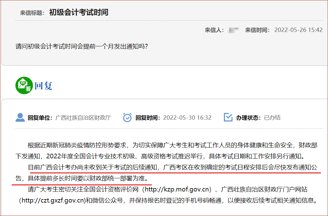 2022年高級會計師延期考試時間定了嗎？