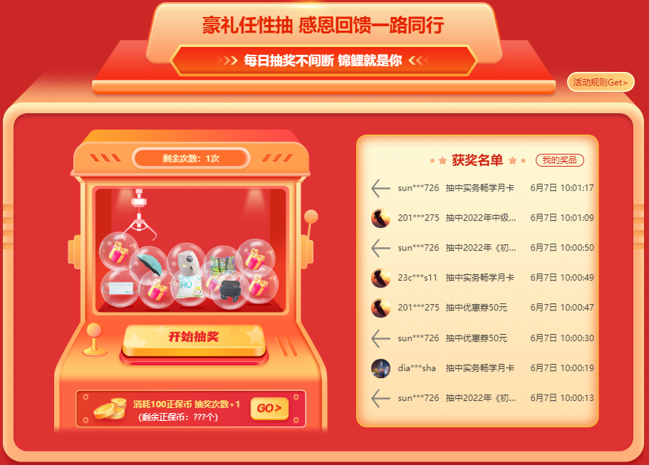 6·18年中獻(xiàn)禮 感恩回饋 豪獎(jiǎng)任你抽 每天不間斷！