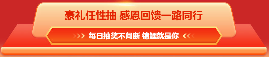 【不容錯(cuò)過】抓娃娃抽獎(jiǎng)活動(dòng)來啦！每日都有機(jī)會(huì)抽取好禮喔！