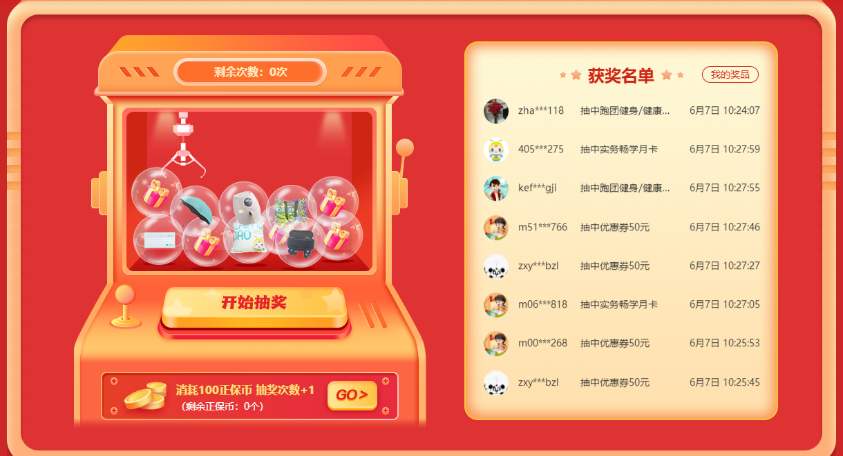 【不容錯(cuò)過】抓娃娃抽獎(jiǎng)活動(dòng)來啦！每日都有機(jī)會(huì)抽取好禮喔！