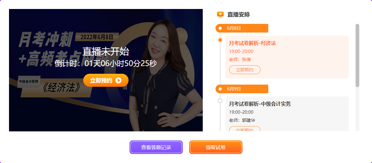 中級會(huì)計(jì)即將截止？速來測一測 考場更有底！