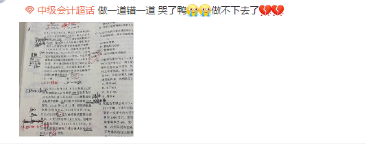 中級會計備考 錯題很重要  這個錯題小工具你get了嗎？