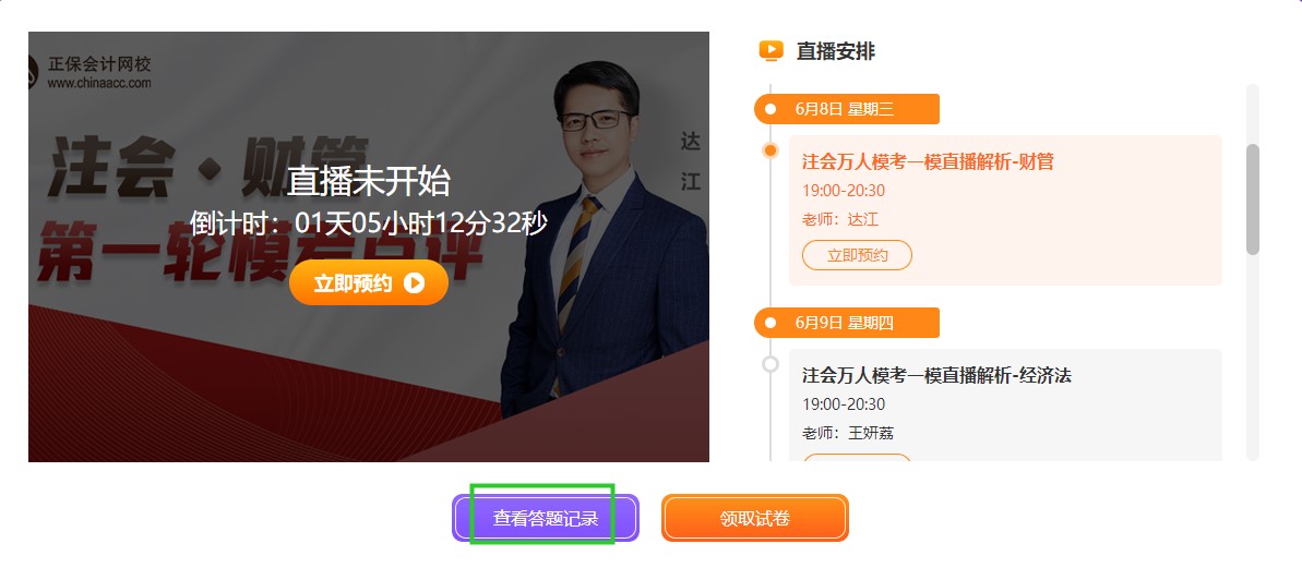 注會(huì)一模答題記錄哪里找？電腦端/手機(jī)端這里看！