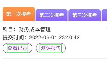 注會(huì)一模答題記錄哪里找？電腦端/手機(jī)端這里看！