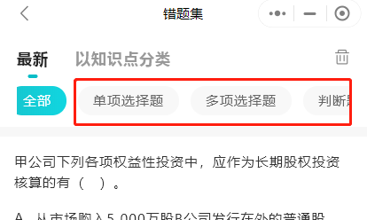 中級會計備考 錯題很重要  這個錯題小工具你get了嗎？