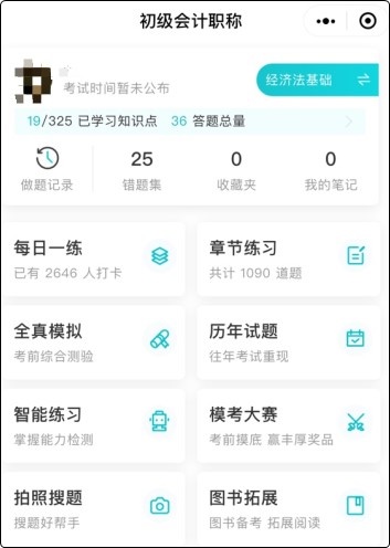 備考初級會計刷題題庫應(yīng)該去哪里找？