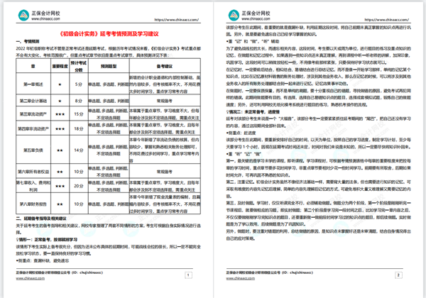 2022年初級會計“延考護航大禮包”還沒領(lǐng)的抓緊啦！