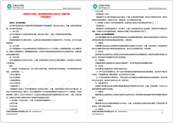 2022年初級會計“延考護航大禮包”還沒領(lǐng)的抓緊啦！