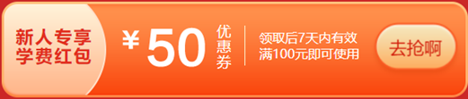 初級會計6◆18省錢攻略：大額優(yōu)惠券限時領！疊加更省錢！