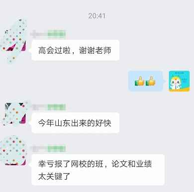 高會評審結(jié)束后 考生反饋：論文和業(yè)績真的很重要 辛虧報了網(wǎng)校課程！