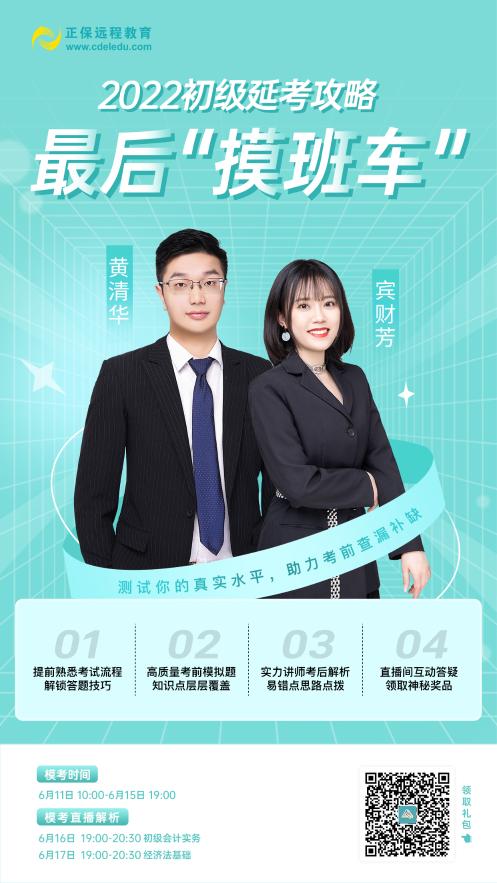 2022初級會計“延考摸班車”來襲 是時候來檢驗學(xué)習成果了！