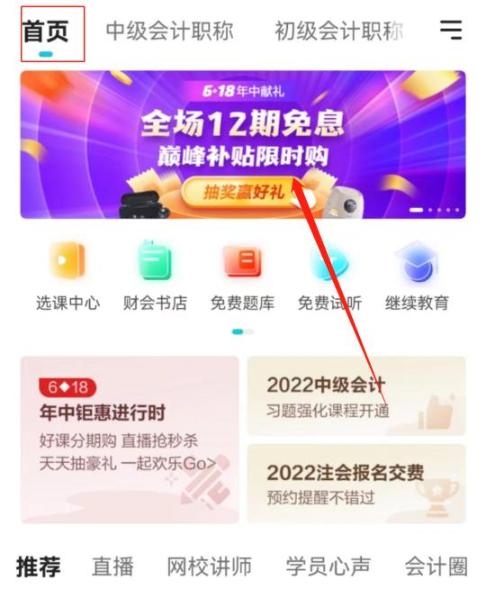 2022中級會計VIP簽約特訓班B班 今日免息！另送空氣炸鍋！