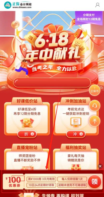 2022中級會計VIP簽約特訓班B班 今日免息！另送空氣炸鍋！