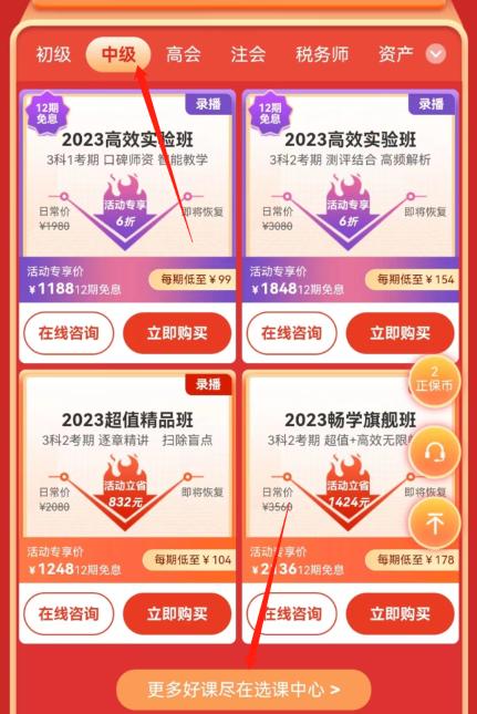 2022中級會計VIP簽約特訓班B班 今日免息！另送空氣炸鍋！