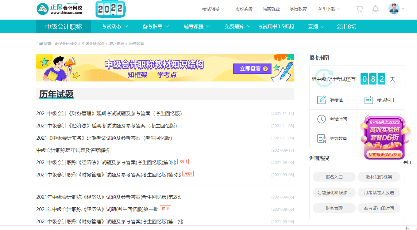 2022中級(jí)會(huì)計(jì)師考卷在哪里？我該如何找?