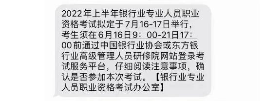 【通知】2022上半年銀行業(yè)專業(yè)人員職業(yè)資格考試時間已定！