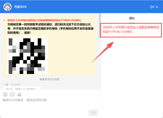 【通知】2022上半年銀行業(yè)專業(yè)人員職業(yè)資格考試時間已定！